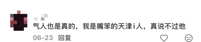 北方人的赛级老公：天津男