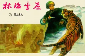 连环画-林海雪原-03深入虎穴图片