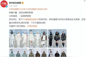 中国李宁“翻车”了？图片
