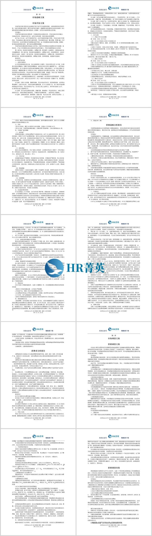 实用文案与活动策划撰写技巧及实例