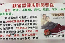 【东方110】一个老太太，从一张传单到被骗5万多元，总共分几步？图片