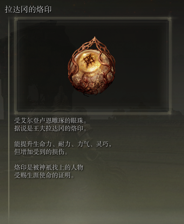 《艾尔登法环》全封印监牢位置+奖励整理