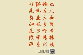 米芾行书集字李白《黄鹤楼送孟浩然之广陵》图片