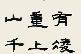 蔡剑明隶书毛主席《水调歌头·重上井冈山》图片