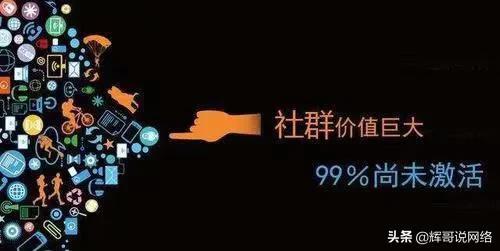 社群营销原来是这样玩的