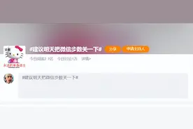 网友建议：七夕记得把微信步数关了！单身狗表示：真无语了图片