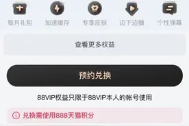 阿里巴巴 88VIP 正内测接入腾讯视频会员，预计双十一前上线图片