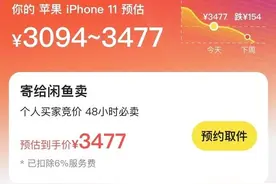 “高价回收”是骗局 千万不要在闲鱼回收你的手机图片