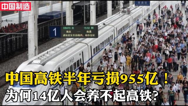 高铁巨亏主要因耗电太多？科普来了
