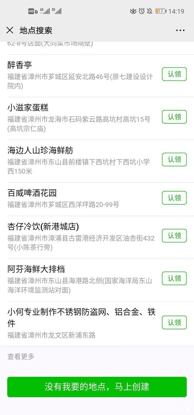 怎么样让公司定位出现在微信位置里？