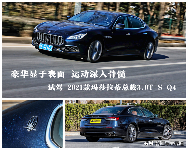 新车｜豪华显于表面，运动深入骨髓！试驾2021款总裁 3.0T S Q4
