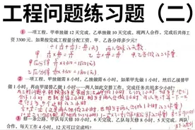 二十年优秀教师总结：六年级工程问题18例，太有用图片