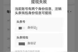 头条收益无法提现，最终只能通过客服图片