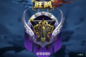 王者荣耀卡在晋级赛上不去，教你快速晋级，包学包会图片