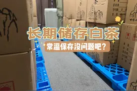 长期储存白茶，常温储存可以吗？要不要低温冷藏？图片