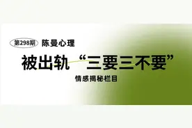 和出过轨爱人继续生活，你必须知道的“三要三不要”！图片
