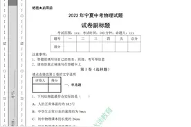 完整打印版2022年宁夏中考物理试题试卷（附参考答案）图片