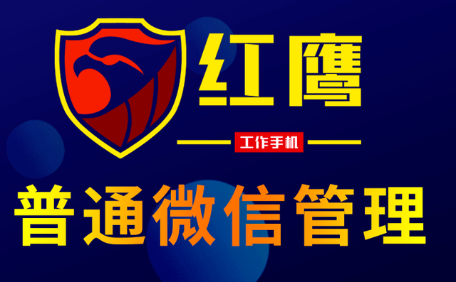 如何禁止员工钻微信营销管理漏洞