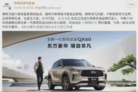 “史上最短汽车代言人”，王力宏代言QX60仅一天被解约图片