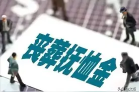 2022年退休人员丧葬费，抚恤金的发放标准是什么？图片