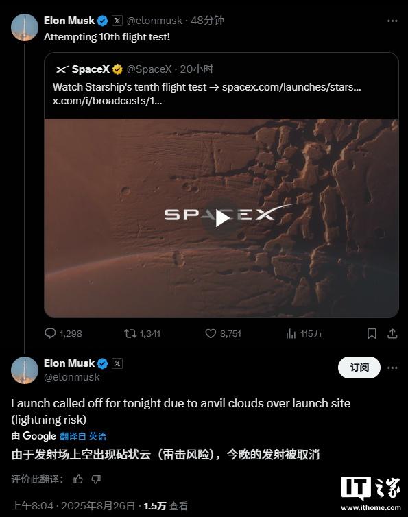 因天气原因，SpaceX星舰第10次试飞再次取消