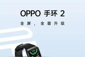 真“大号手环”？OPPO 手环 2 官宣 8 月 10 日发布，屏幕更大了图片