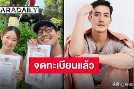 领证啦！泰国知名男星Weir同女友正式登记结婚图片