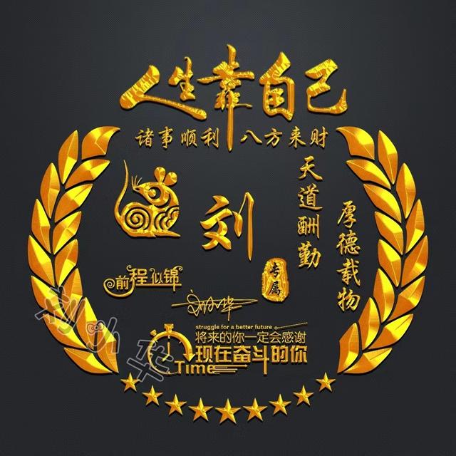 您该换头像了,2023前程似锦3d金属生肖励志签名头像,超级棒