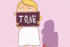 讨论下丁克的话题，你对丁克怎么看？图片
