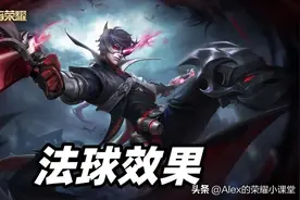王者荣耀：法球效果大揭秘，哪些英雄有潜力开发法球流打法？图片