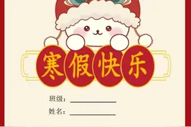 一年级数学寒假作业||兔年创意作业图片