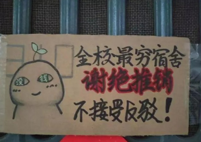 大一新生的醒目“寝室标语”，辅导员直夸机智，00后果然人才辈出