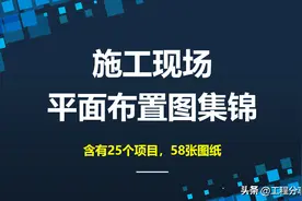施工现场平面布置图集锦，含25个项目，是你和总工之间的差距图片