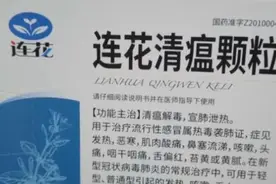 连花清瘟真能预防新冠？听听专家怎么说图片