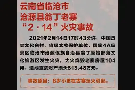 “中国最后一个原始部落”遭遇大火几乎烧光！火灾原因公布，系8岁小孩玩火引发图片