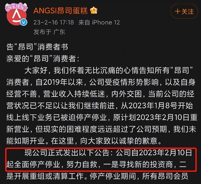 投资过亿网红店倒闭 最贵蛋糕卖1314万