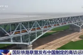 国际铁路联盟发布中国制定的高铁标准图片
