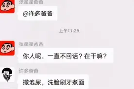继梁志超奶奶后，班级群又出现了张星星爸爸，怼天怼地老师都尴尬图片