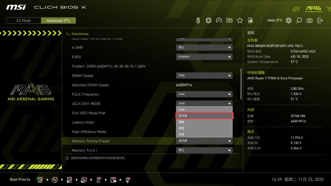 太香了!适合新手小白的微星B850M 迫击炮超频教程终于来了
