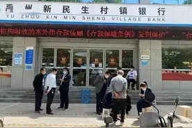 假如四家村镇银行完成“系统升级”，存取自由，是继续存还是取走图片