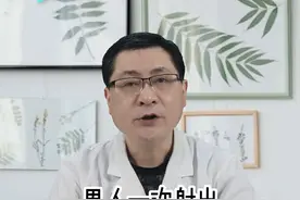 男人一次射出多少精液才正常 @震洋健康图片