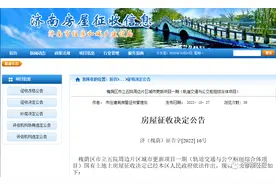 济南这一区域房屋征收，补偿安置方案公布图片