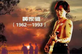 《音乐背后的故事》一黄家驹图片