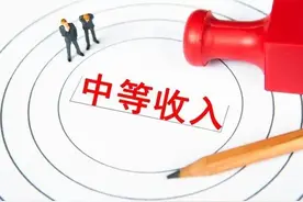 我国中等收入群体已超4亿人？怎样的收入水平才算中等收入群体？图片