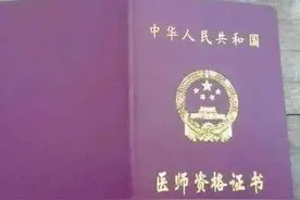 医师资格证难考吗，有什么报考条件？图片