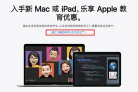 苹果也怕薅羊毛？教育优惠大改版，不验证就不让买图片
