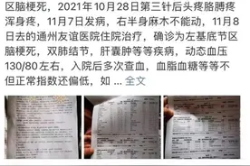 给大家讲个笑话：我打了三针北京科兴疫苗图片