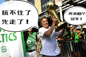 奢侈税风暴下的凯尔特人：根据奢侈税规则我来教大家具体怎么算！图片