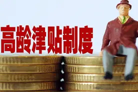 高龄津贴，应该提前到70周岁发放图片