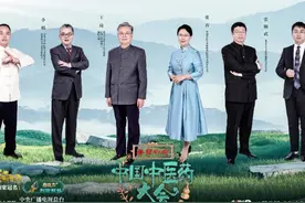 解码《中国中医药大会》，看古为今用的中医智慧图片